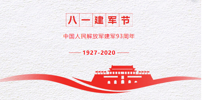 八一建軍節(jié)丨不忘傳統(tǒng)，難忘英雄，南北特向最可愛的人