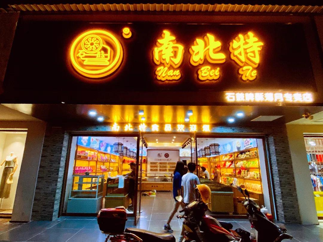 裝修升級已完成，【南北特華新店】今日煥新開業(yè)！