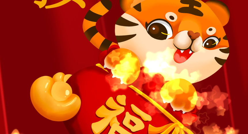 2022元旦佳節(jié)至， 南北特祝您福氣滿堂，虎年吉祥