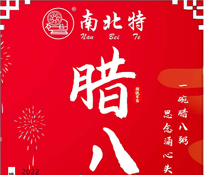 臘八節 | 愿事事“粥”到，諸事“粥”全?
