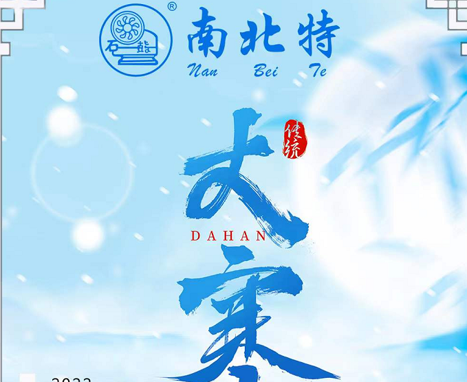 大寒 |  歲暮知寒，靜待春歸