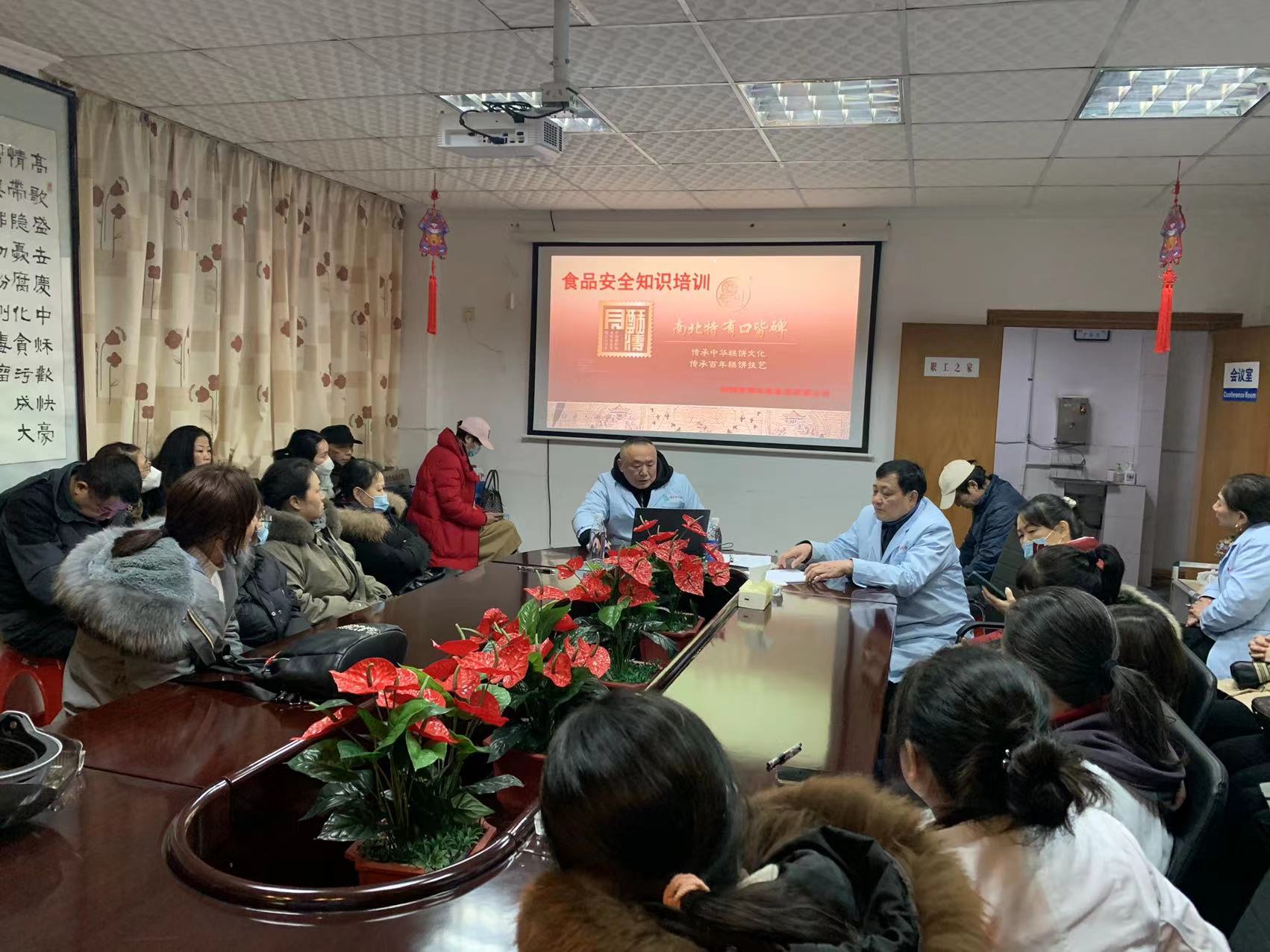 衡陽市南北特食品有限公司舉辦新春復工安全知識及食品