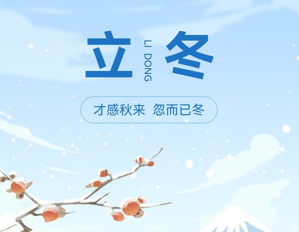 入冬天氣寒，南北特食品提醒您注意加衣保暖！