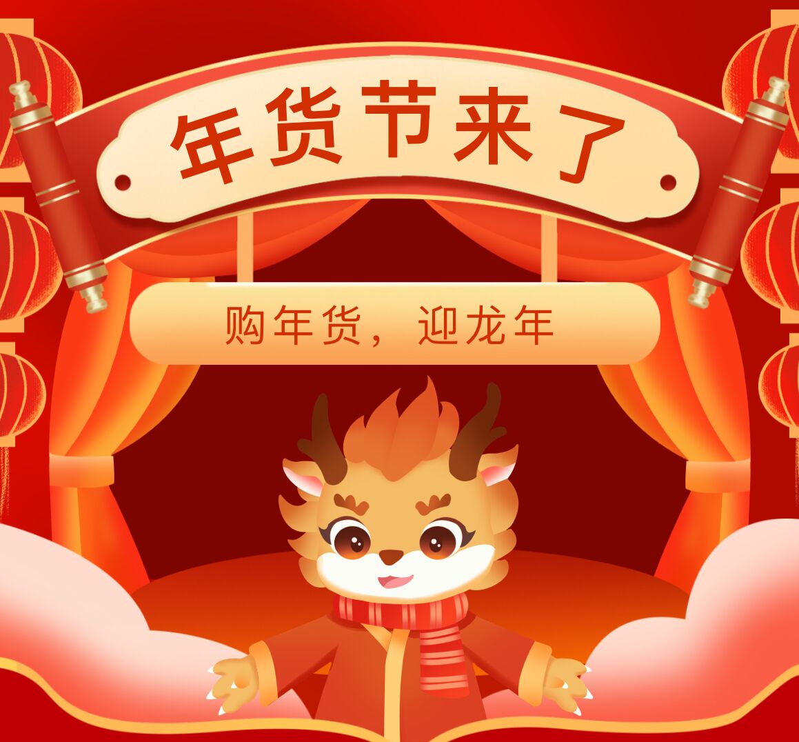 購(gòu)年貨，迎龍年，南北特食品歡迎您！