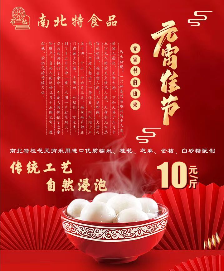元宵節(jié)，衡陽南北特食品陪您歡樂鬧元宵！