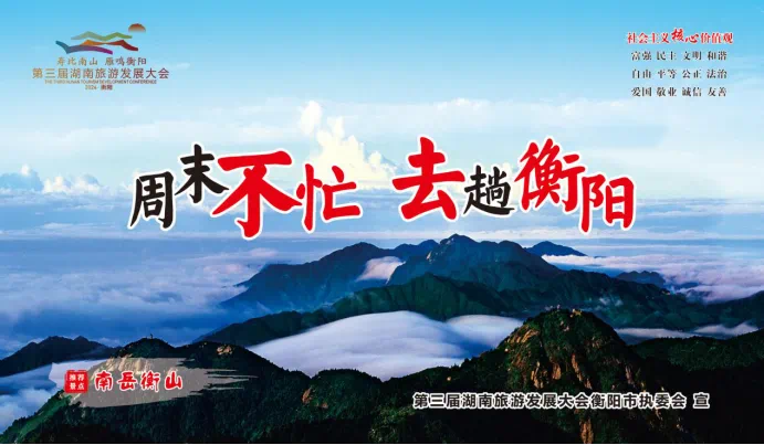 助力旅發(fā)大會(huì)，衡陽南北特邀您共品雁城地道美食
