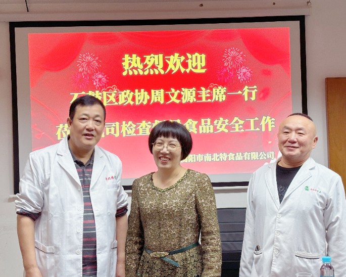 石鼓區(qū)政協(xié)主席蒞臨督導(dǎo)，南北特筑牢食品安全防線